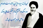 شهید راه علم