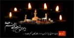 25 رجب سالروز شهادت امام موسی کاظم (ع)
