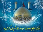 میلادامام حسین مبارک باد