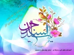 میلاد فرخنده امام زین العابدین (ع) 2
