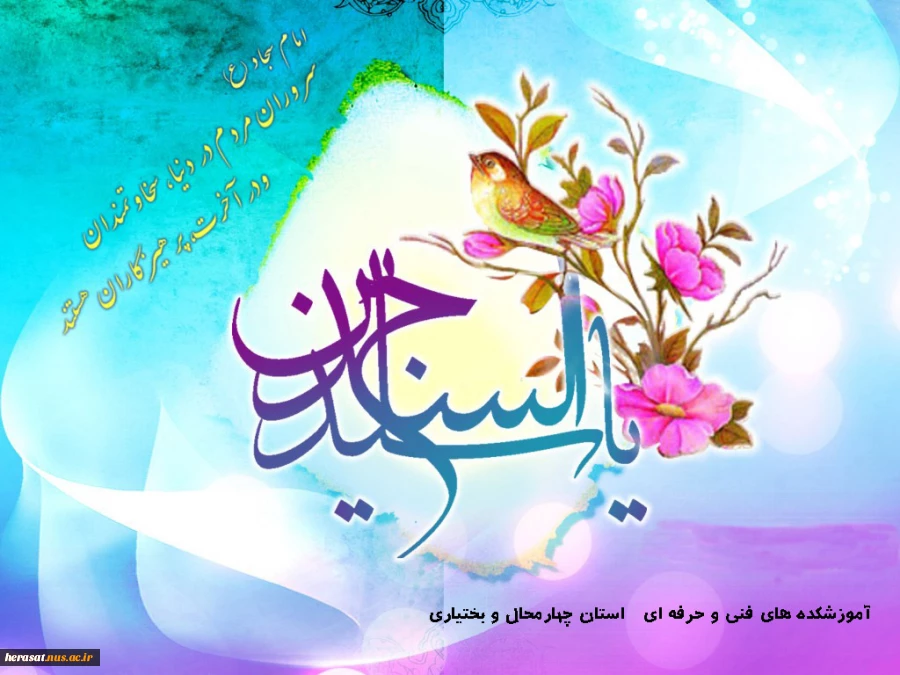 میلاد فرخنده امام زین العابدین (ع) 2
