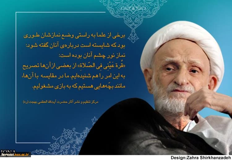 سالروز وصل الی الله و عروج حضرت آیت الله بهجت تسلیت باد .