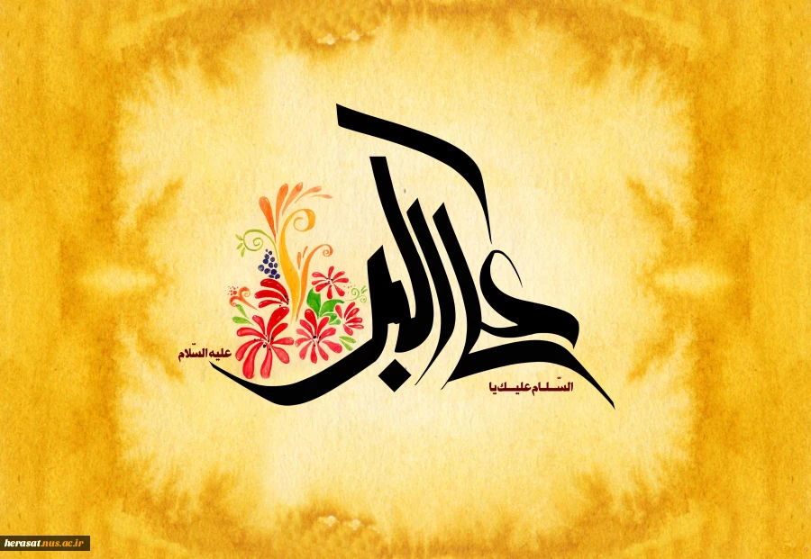 ولادت حضرت علی اکبر (ع ) و روز جوان مبارک باد  2