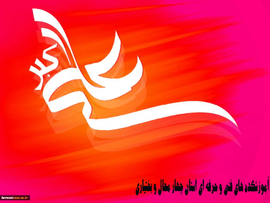 ولادت حضرت علی اکبر (ع ) و روز جوان مبارک باد  2