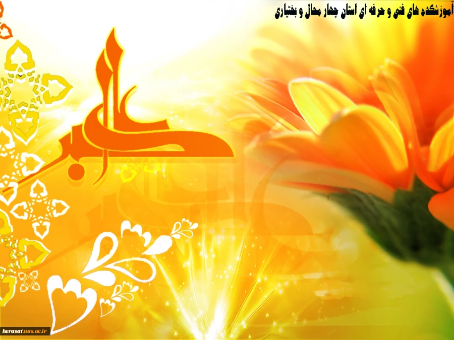 ولادت حضرت علی اکبر (ع ) و روز جوان مبارک باد  2