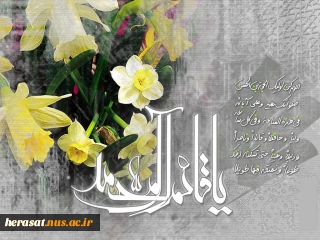 میلاد با سعادت منجی عالم بشریت، برپاکننده قسط و عدل ، منتقم خون حسین(ع)، حضرت ولیعصر، امام زمان،
مهدی موعود (عج) بر عموم شیعیان جهان مبارک باد . . .