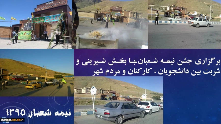 برگزاری مراسم جشن نیمه شعبان با پخش شریت و شیرینی بین دانشجویان ، همکاران و مردم شهرو برگزاری هفته خوابگاههادر آموزشکده فنی و حرفه ای دختران جونقان  2