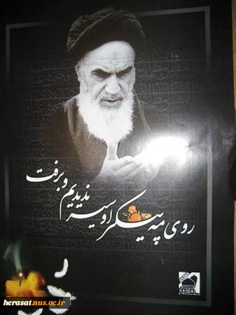 رحلت حضرت امام خمینی (ره) رهبرکبیرانقلاب و بنیانگذارجمهوری اسلامی ایران تسلیت باد.