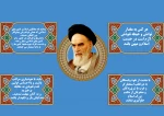 وصیت امام خمینی( ره )درباره نفوذ و نفوذیها