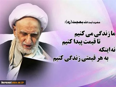 آیت الله بهجت