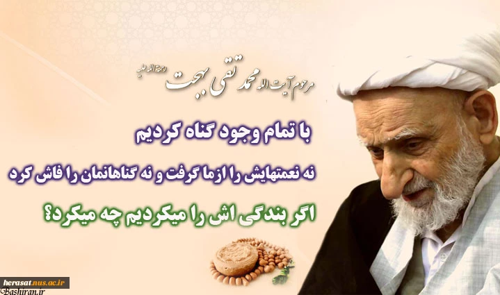 آیت الله بهجت