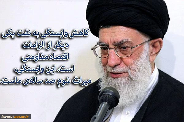 اقتصاد مقاومتی