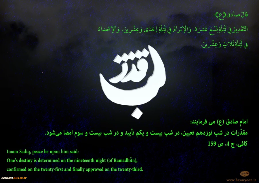 شب قدر 2