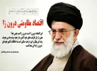 اقتصاد مقاومتی 2