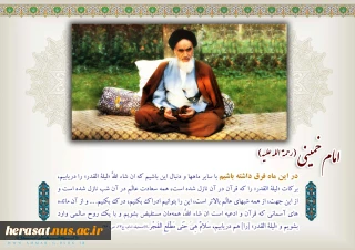 امام خمینی (ره)