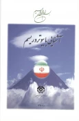 آشنایی با علوم زیستی بیوتروریسم 3