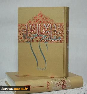 کتاب مفاتیح الحیات 2