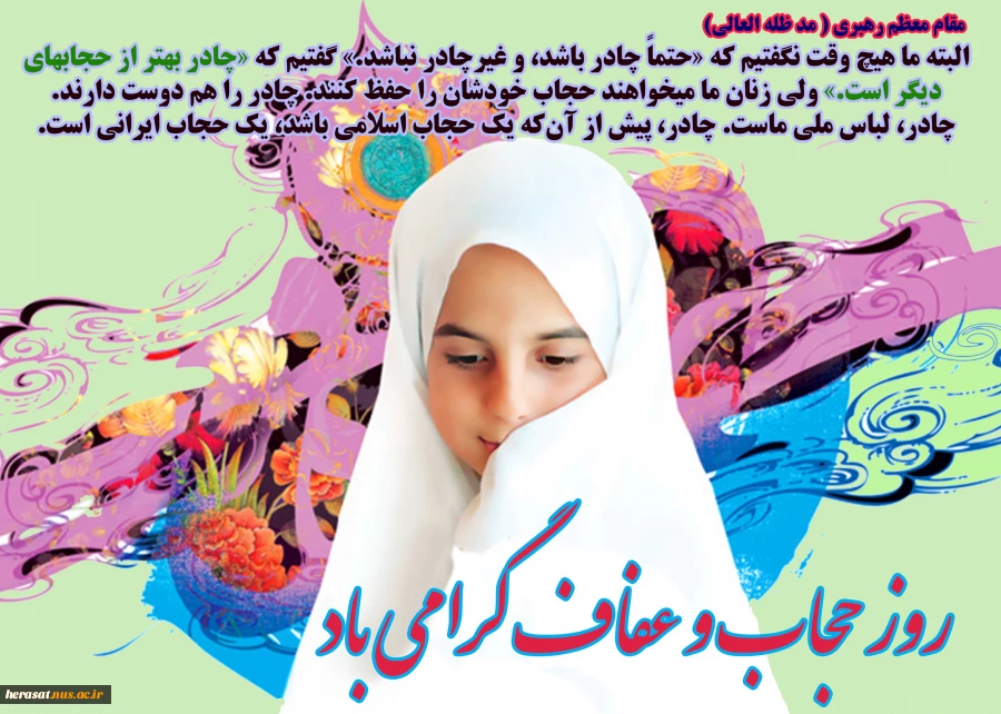 روز عفاف و حجاب 2