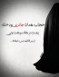 پیامدهای بدحجابی