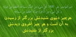 حدیث روز 2