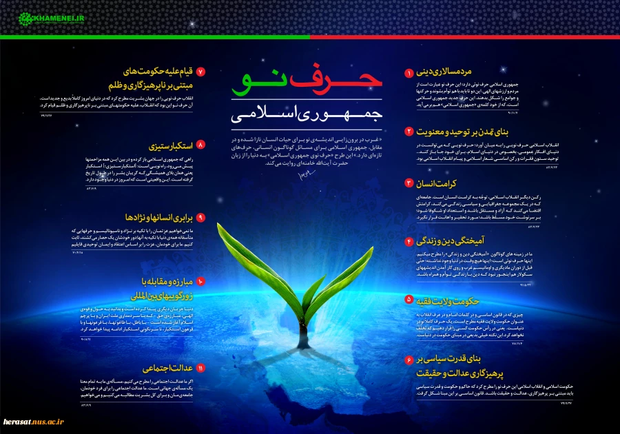 مروری بر نامه رهبر انقلاب به جوانان اروپا و آمریکایی 2