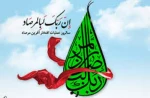 سالروز عملیات غرور آفرین مرصاد 2