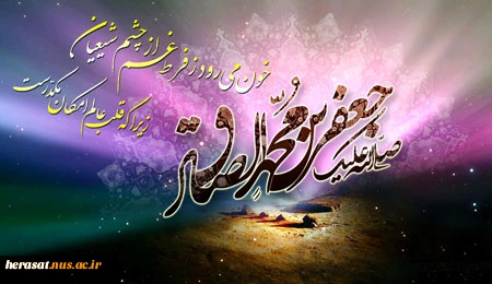 شهادت امام جعفر صادق(ع) تسلیت باد