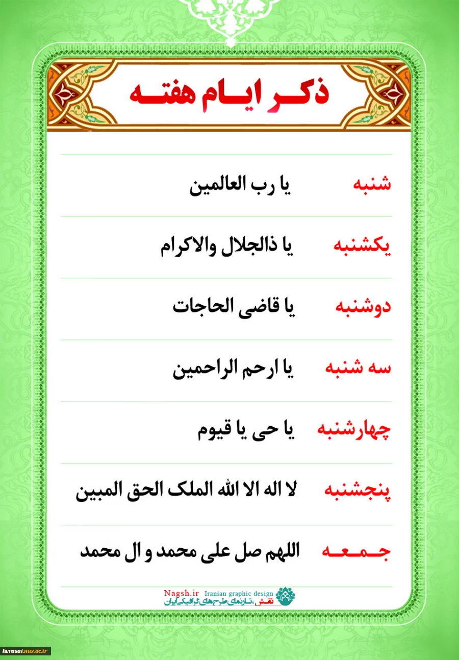 ذکر ایام هفته