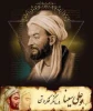 زندگینامه ابوعلی سینا 3