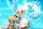 عید قربان عید اخلاص و عشق و بندگی گرامی باد . 4