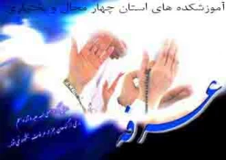 روز عرفه گرامی باد  2