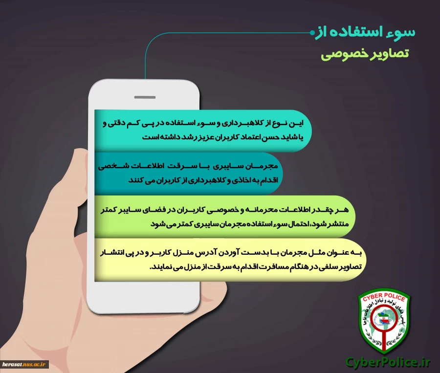 سو استفاده از تصاویر خصوصی 2