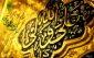 عید کمال دین . سالروز اتمام نعمت و هنگامه اعلان وصایت و ولایت
امیر المومنین علیه السلام بر شیعیان و پیروان ولایت خجسته باد