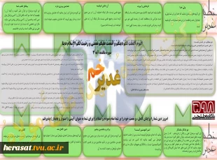مجموعه اینفوگرافی عید غدیر خم 4