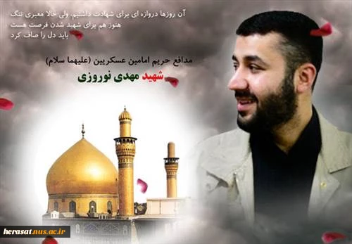 وصیت نامه شهید مهدی نوروزی 2