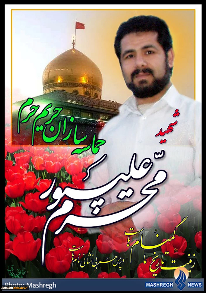 وصیت نامه شهید مدافع حرم ،محرم علی‌پور 2