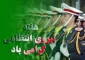 هفته نیروی انتظامی