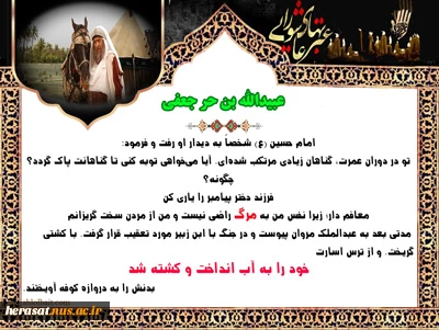 عبرتهای عاشورا 5