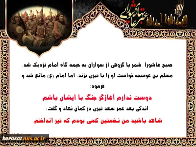 عبرتهای عاشورا 7
