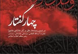 کتاب چهار گفتار  3