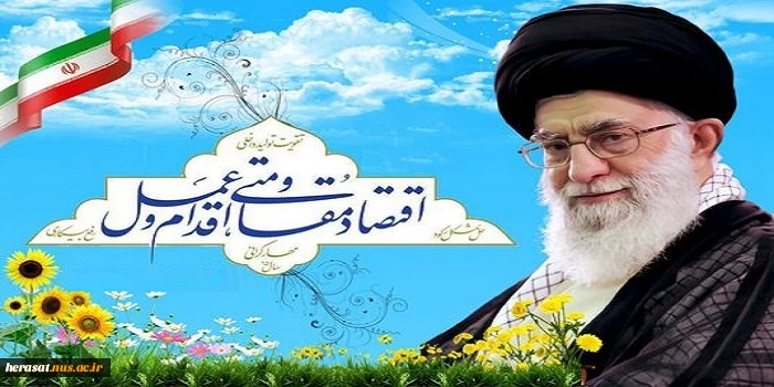 اقتصاد مقاومتی 2