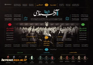 توصیه های رهبر انقلاب در مورد مداحی
