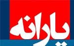 کلاهبرداری جدید از یارانه‌بگیران! 2