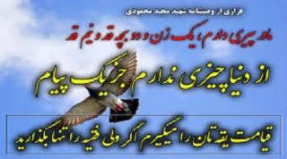 وصیت نامه شهید