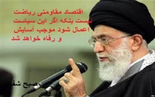 اقتصادمقاومتی