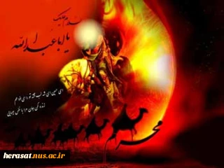 روز عاشورا چگونه گذشت؟