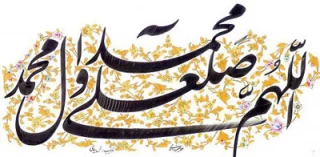 صلوات