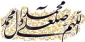 صلوات