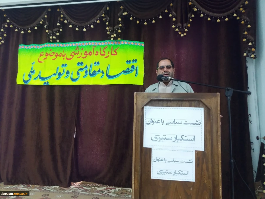 نشست سیاسی با موضوع استکبار ستیزی