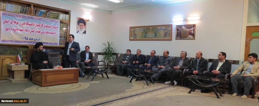 دیدار اساتید و کارکنان دانشگاه فنی و حر فه ای استان اردبیل با نماینده ولی فقیه در استان